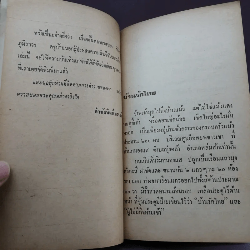โลกที่ 5 - นิมิตร ภูมิถาวร รูปที่ 10