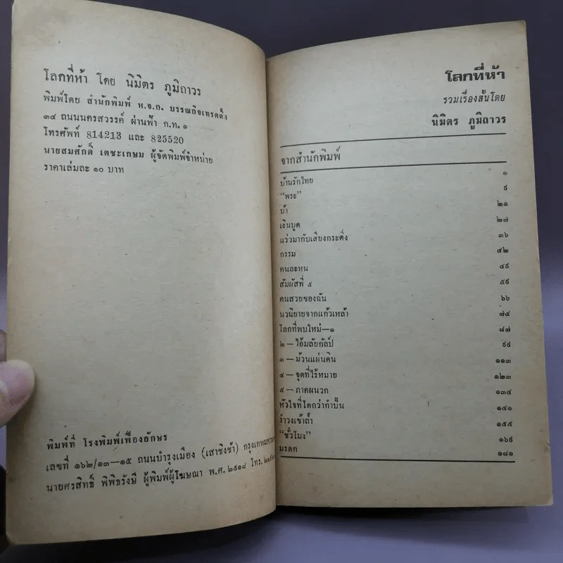 โลกที่ 5 - นิมิตร ภูมิถาวร รูปที่ 7