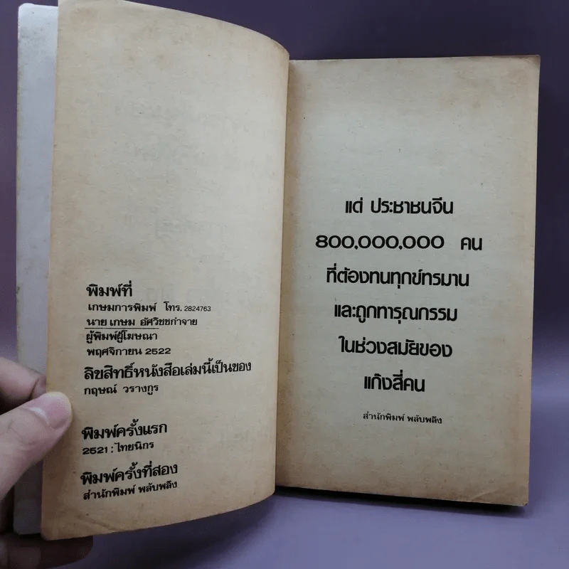 เหมาวิจารณ์ตนเอง - กฤษณ์ วรางกูร รูปที่ 7