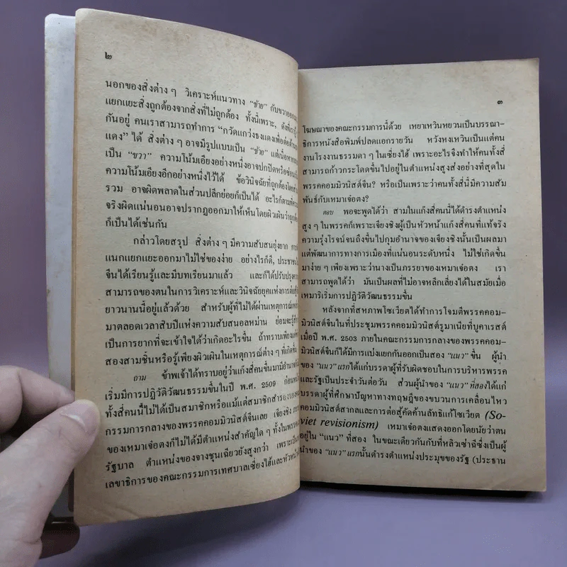 เหมาวิจารณ์ตนเอง - กฤษณ์ วรางกูร รูปที่ 10