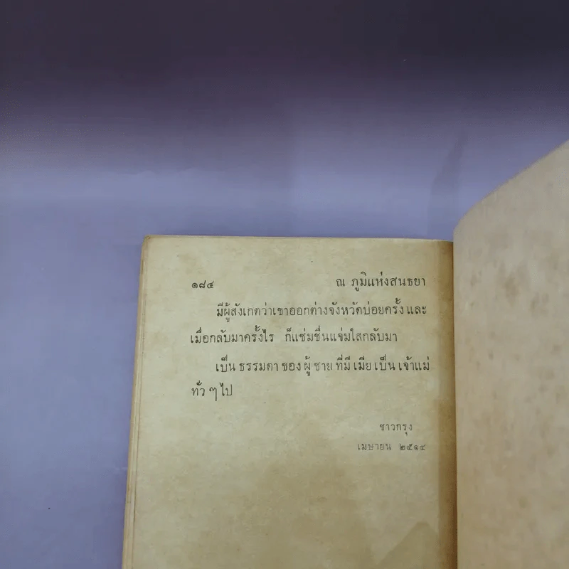 หนาวเข้าไปถึงหัวใจ - สุวรรณี สุคนธา รูปที่ 9