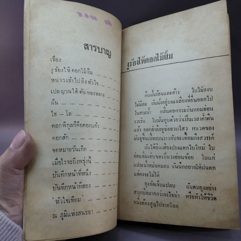 หนาวเข้าไปถึงหัวใจ - สุวรรณี สุคนธา รูปที่ 7