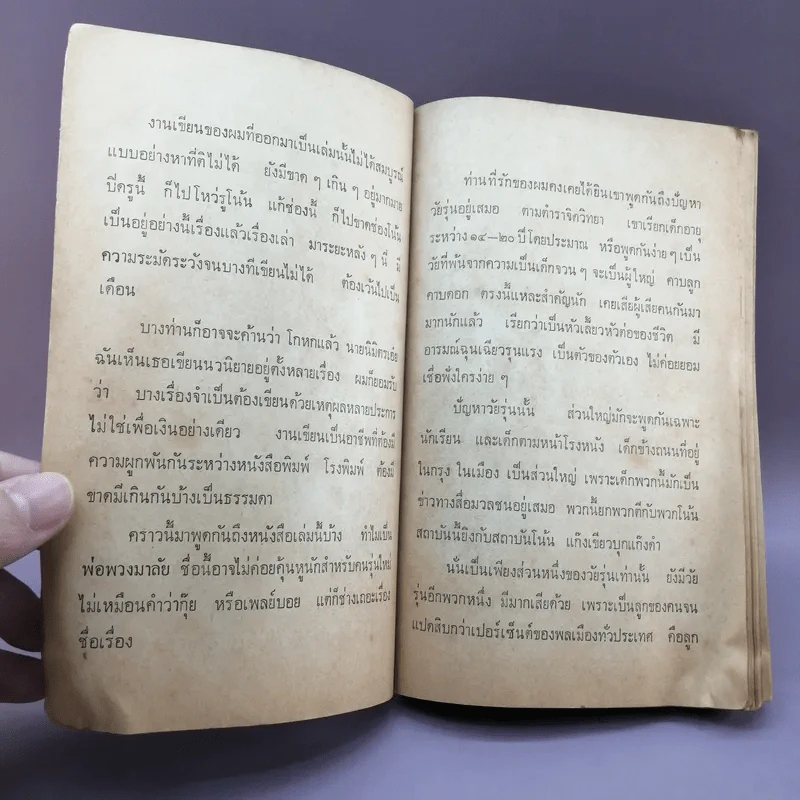 พ่อพวงมาลัย - นิมิตร ภูมิถาวร รูปที่ 8