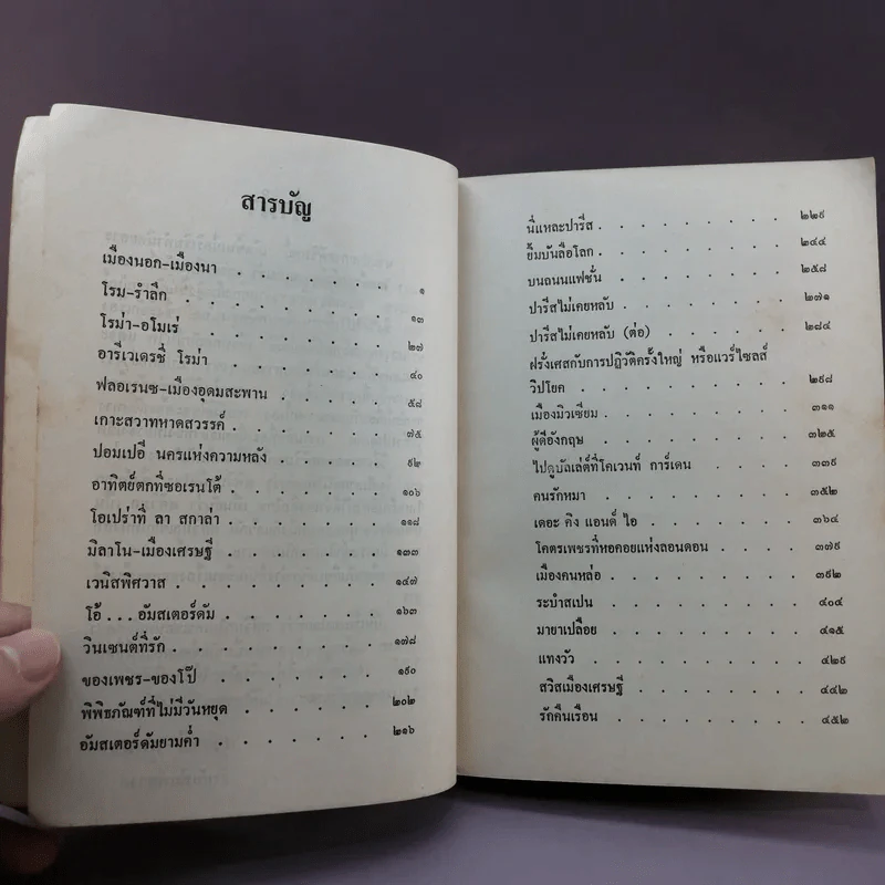 ศศิวิมลท่องเที่ยว - ศศิวิมล รูปที่ 9