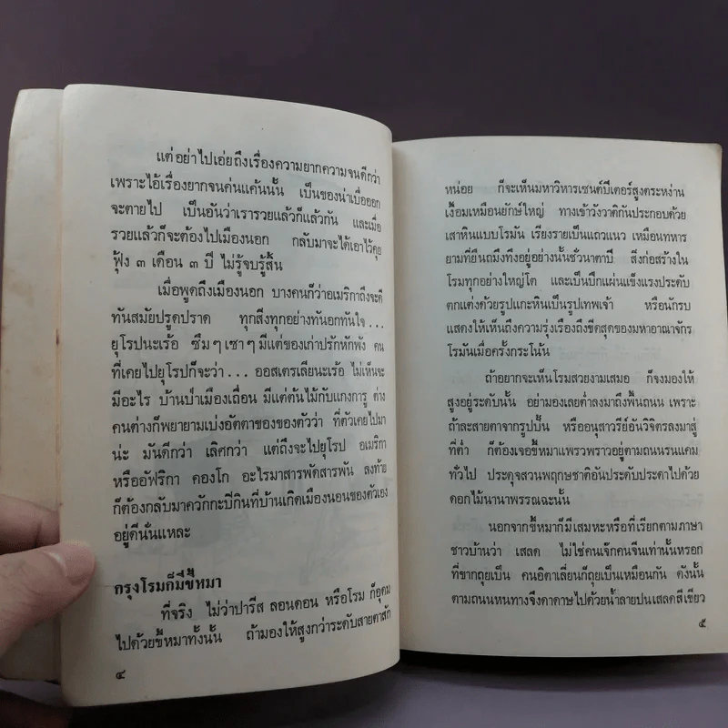ศศิวิมลท่องเที่ยว - ศศิวิมล รูปที่ 12