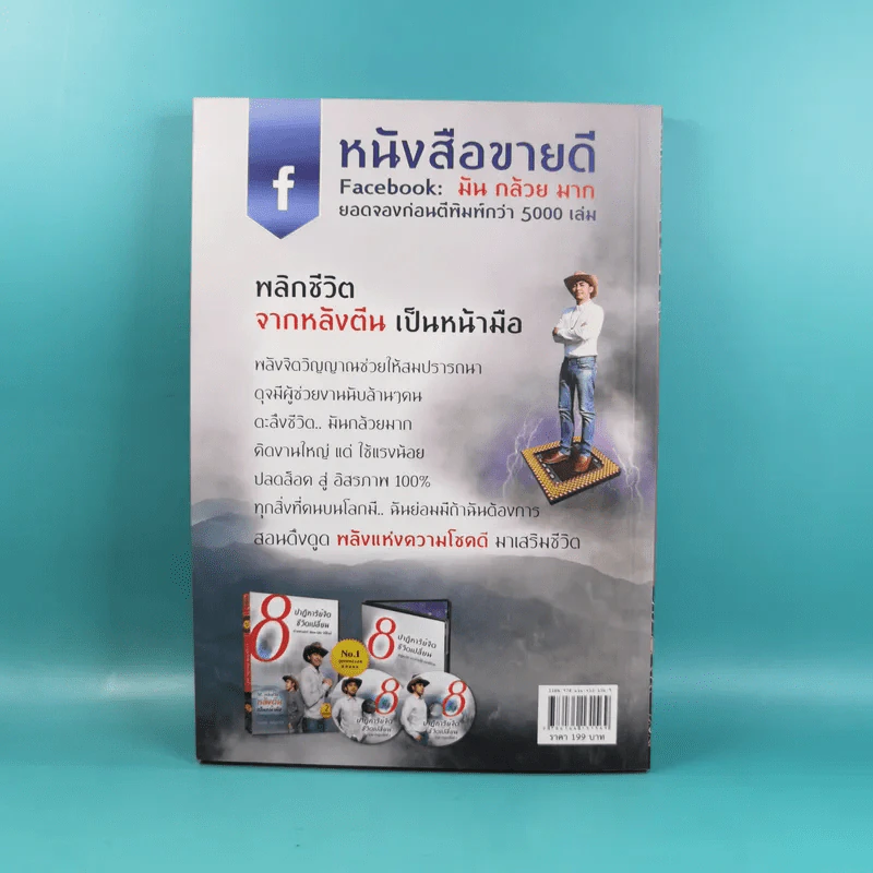 8 ปาฏิหาริย์จิต ชีวิตเปลี่ยน ชุดที่ 1 - ธรรเต้ ณรัฐกรณ์ รูปที่ 2