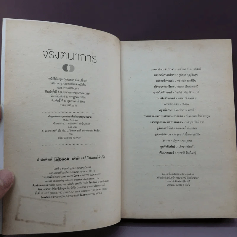 จริงตนาการ รวมเรื่องกระตุกความคิด จากทฤษฎีวิทยาศาสตร์อ่านสนุก - Mister Tompkin รูปที่ 6