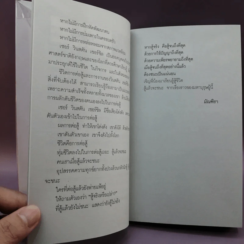 วินสตัน เชอร์ชิล - มัณฑิรา รูปที่ 10