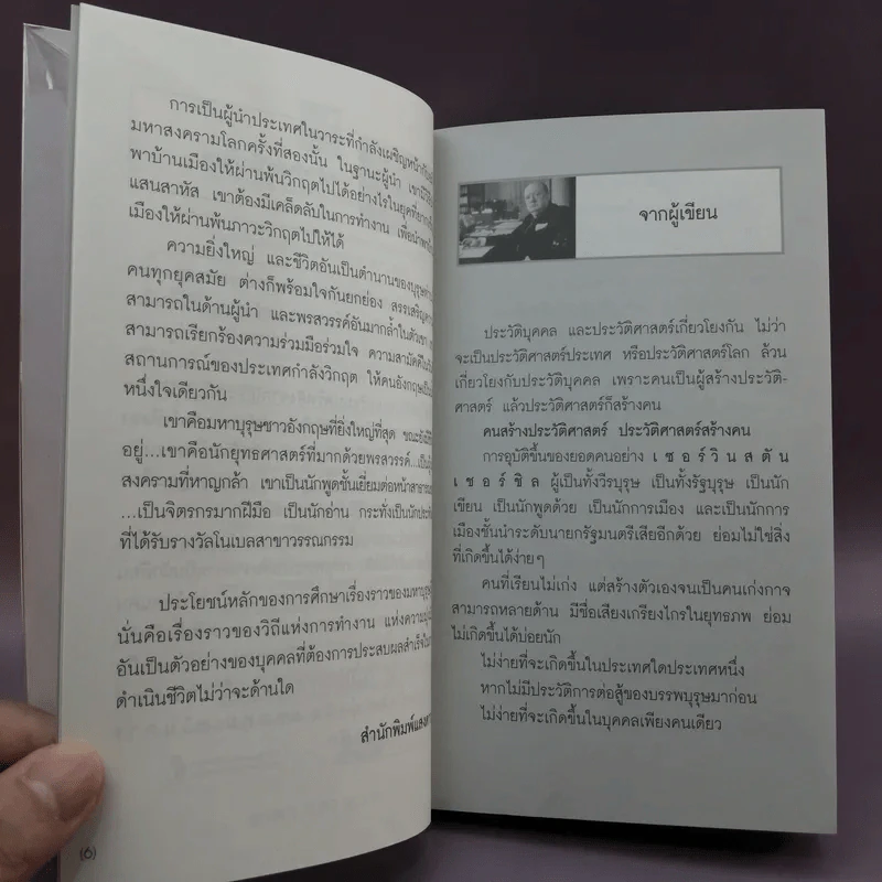 วินสตัน เชอร์ชิล - มัณฑิรา รูปที่ 9