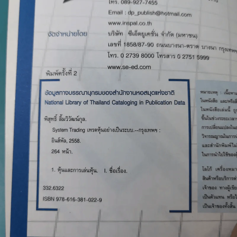 System Trading เทรดหุ้นอย่างเป็นระบบ - พิสุทธิ์ ลิ้มวิวัฒน์กุล รูปที่ 8