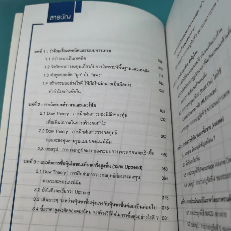 System Trading เทรดหุ้นอย่างเป็นระบบ - พิสุทธิ์ ลิ้มวิวัฒน์กุล รูปที่ 11