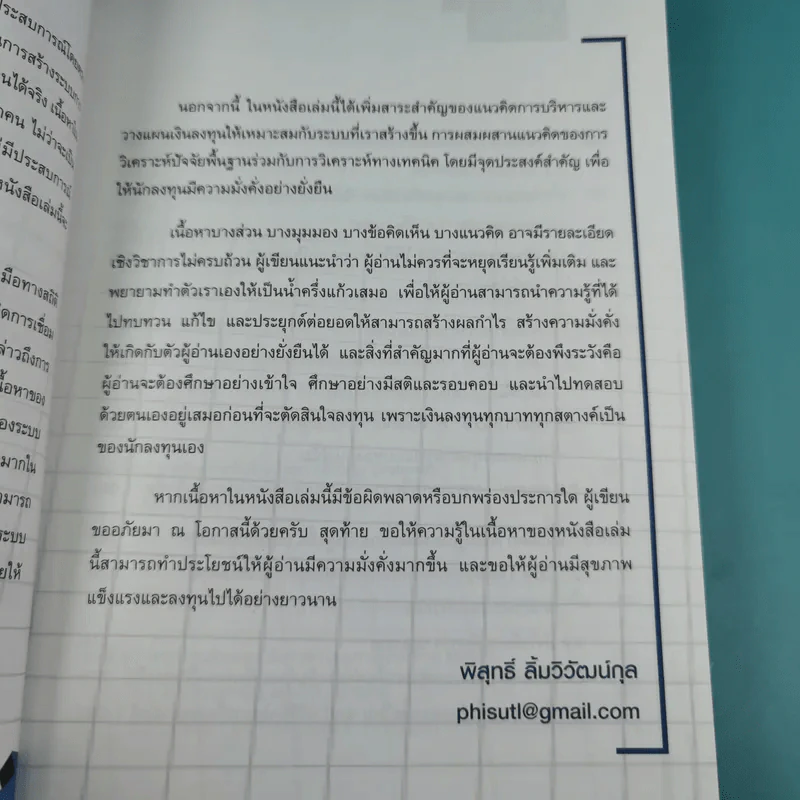 System Trading เทรดหุ้นอย่างเป็นระบบ - พิสุทธิ์ ลิ้มวิวัฒน์กุล รูปที่ 10