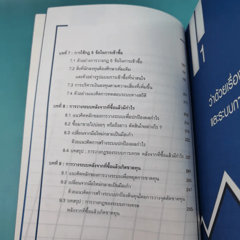 System Trading เทรดหุ้นอย่างเป็นระบบ - พิสุทธิ์ ลิ้มวิวัฒน์กุล รูปที่ 13