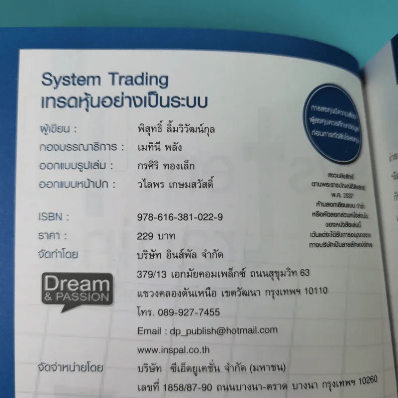 System Trading เทรดหุ้นอย่างเป็นระบบ - พิสุทธิ์ ลิ้มวิวัฒน์กุล รูปที่ 7