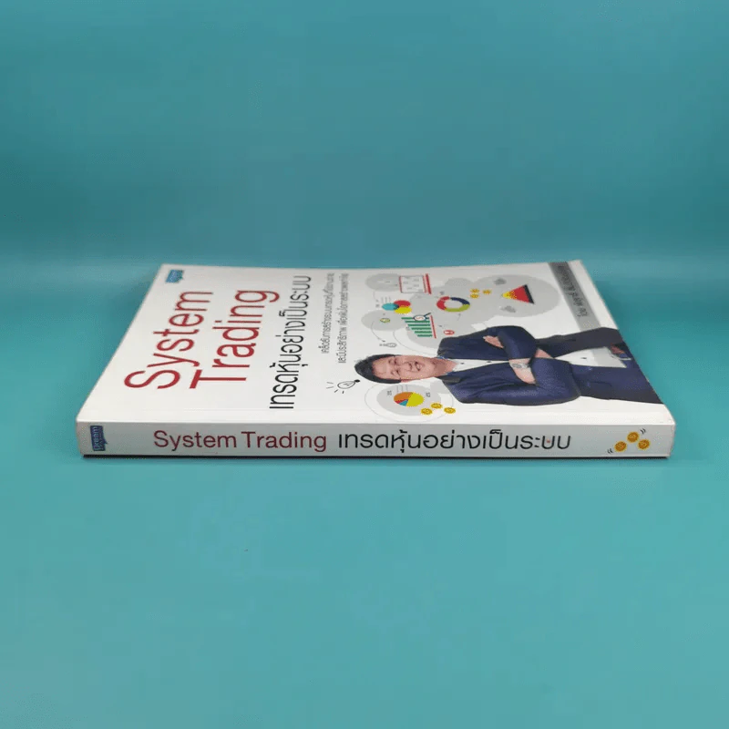 System Trading เทรดหุ้นอย่างเป็นระบบ - พิสุทธิ์ ลิ้มวิวัฒน์กุล รูปที่ 3