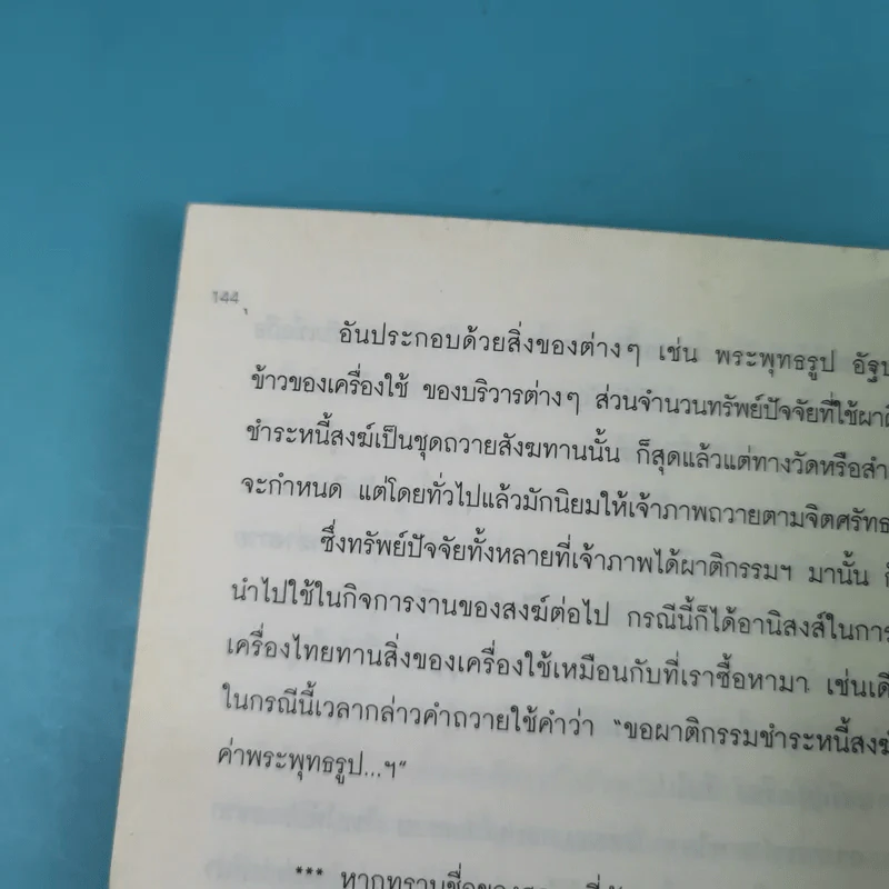 ถ้ารู้เคล็ดลับแล้วทำถูกวิธี ทั้งรวยและรุ่งไปตั้งนานแล้ว - ธ.ธรรมรักษ์ รูปที่ 15