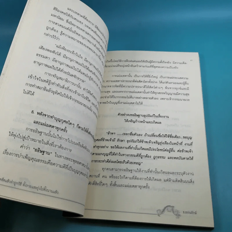 ถ้ารู้เคล็ดลับแล้วทำถูกวิธี ทั้งรวยและรุ่งไปตั้งนานแล้ว - ธ.ธรรมรักษ์ รูปที่ 12