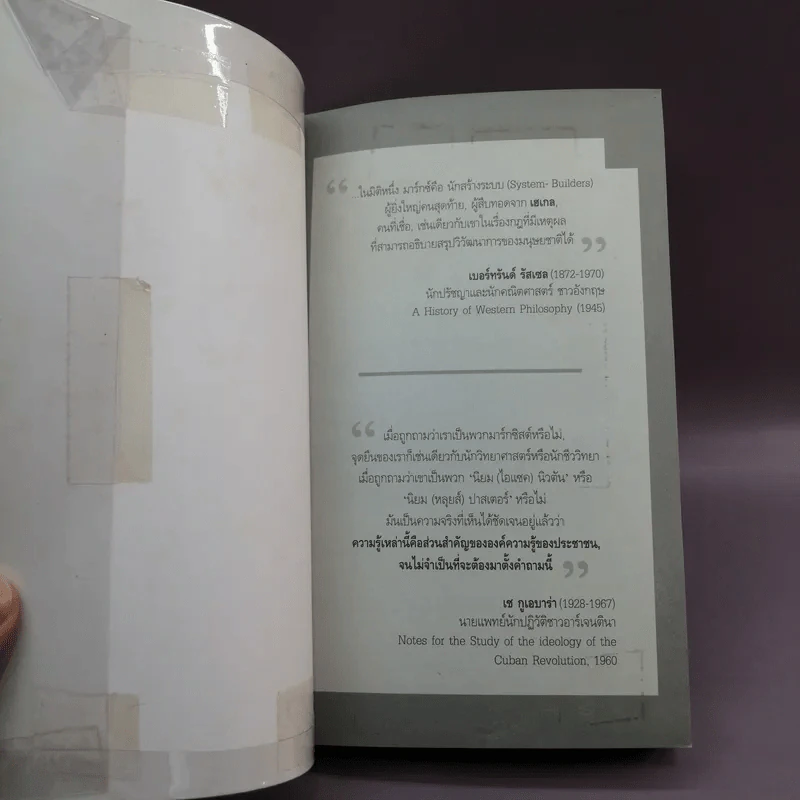 ทำไมควรอ่าน คาร์ล มาร์กซ์ Karl Marx - รศ.วิทยากร เชียงกูล รูปที่ 6