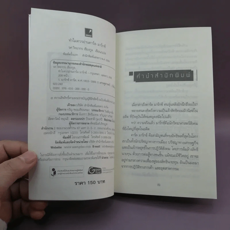 ทำไมควรอ่าน คาร์ล มาร์กซ์ Karl Marx - รศ.วิทยากร เชียงกูล รูปที่ 8