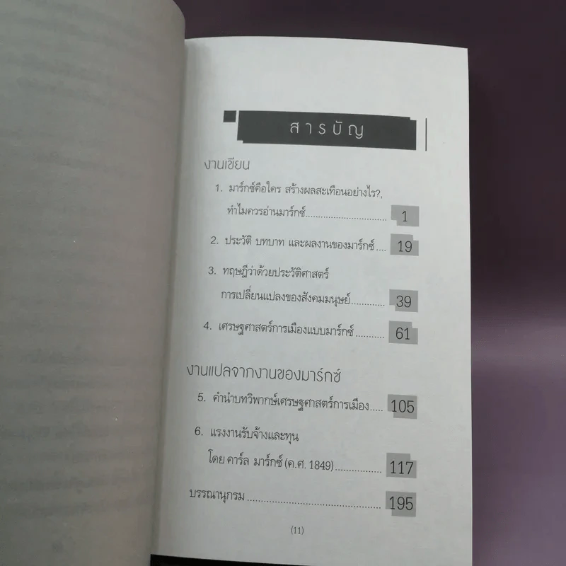 ทำไมควรอ่าน คาร์ล มาร์กซ์ Karl Marx - รศ.วิทยากร เชียงกูล รูปที่ 11