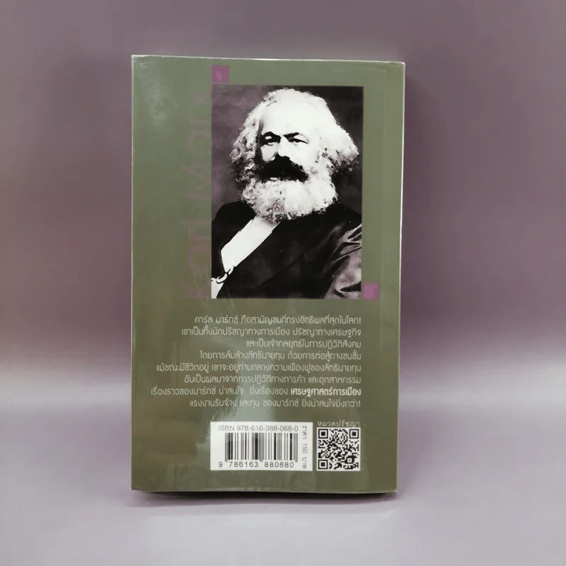ทำไมควรอ่าน คาร์ล มาร์กซ์ Karl Marx - รศ.วิทยากร เชียงกูล รูปที่ 14