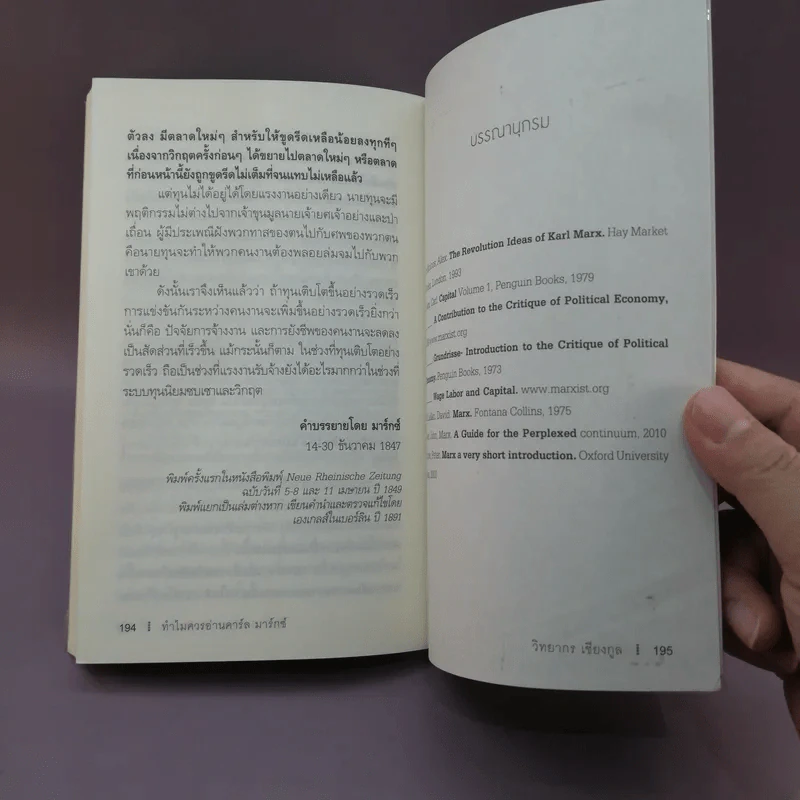 ทำไมควรอ่าน คาร์ล มาร์กซ์ Karl Marx - รศ.วิทยากร เชียงกูล รูปที่ 13