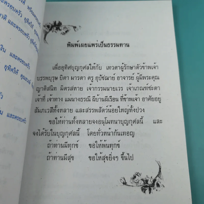 เคล็ดวิธี แก้กรรม-ปัญหาชีวิต กินอย่างไรไร้โรคภัย รูปที่ 7