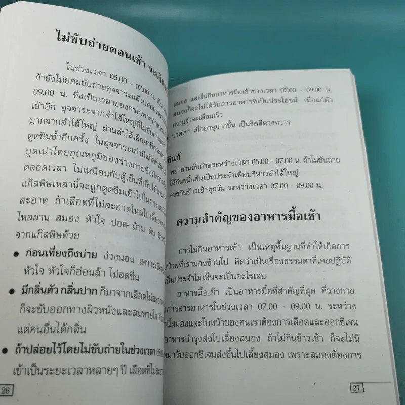 เคล็ดวิธี แก้กรรม-ปัญหาชีวิต กินอย่างไรไร้โรคภัย รูปที่ 10