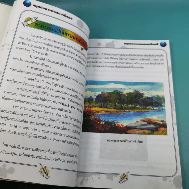 สนุกกับการทดลอง เรื่องสี - วงษ์ ดุลสุจริต, ดำรงค์ ศรีอร่าม รูปที่ 13