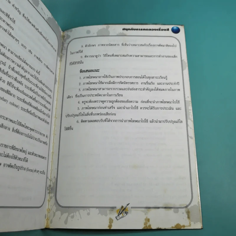 สนุกกับการทดลอง เรื่องสี - วงษ์ ดุลสุจริต, ดำรงค์ ศรีอร่าม รูปที่ 15