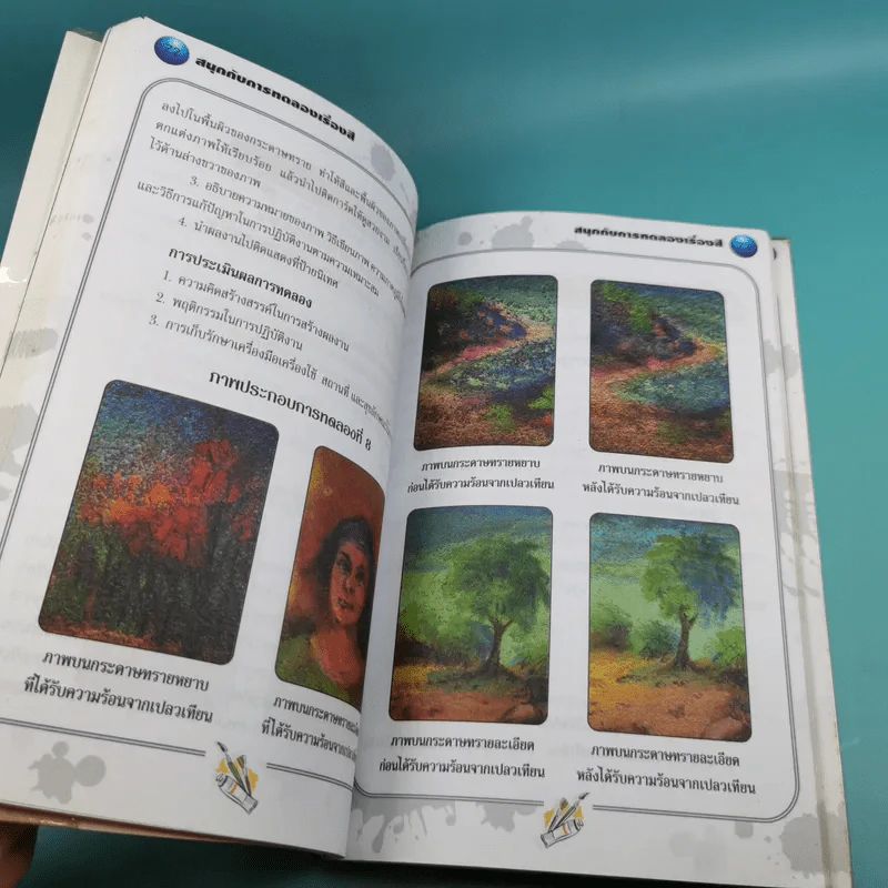 สนุกกับการทดลอง เรื่องสี - วงษ์ ดุลสุจริต, ดำรงค์ ศรีอร่าม รูปที่ 14