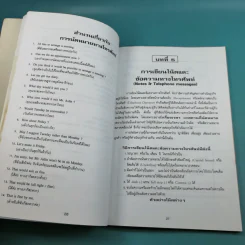 ภาษาอังกฤษสำหรับพนักงานทุกประเภท - ลำดวน จาดใจดี รูปที่ 14