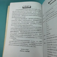 ภาษาอังกฤษสำหรับพนักงานทุกประเภท - ลำดวน จาดใจดี รูปที่ 10