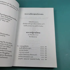 What the Buddha Taught พระธรรมที่พระพุทธเจ้าทรงสอน ฉบับอังกฤษ-ไทย - Venerable Dr. W. Rahula รูปที่ 7