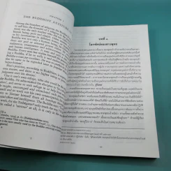 What the Buddha Taught พระธรรมที่พระพุทธเจ้าทรงสอน ฉบับอังกฤษ-ไทย - Venerable Dr. W. Rahula รูปที่ 15