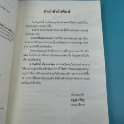 อาหารจากปลา - อ.ธนศักดิ์ ตั้งทองจิตร รูปที่ 9