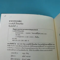 อาหารจากปลา - อ.ธนศักดิ์ ตั้งทองจิตร รูปที่ 8