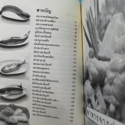 อาหารจากปลา - อ.ธนศักดิ์ ตั้งทองจิตร รูปที่ 12