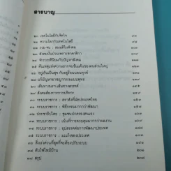 พุทธธรรมกับสังคม - ศ.น.พ.ประเวศ วะสี รูปที่ 10