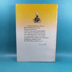 พุทธธรรมกับสังคม - ศ.น.พ.ประเวศ วะสี รูปที่ 2