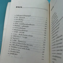 พุทธธรรมกับสังคม - ศ.น.พ.ประเวศ วะสี รูปที่ 9