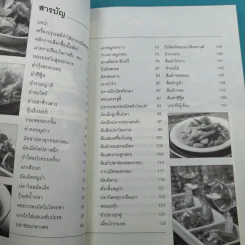 อาหารรสแซบ - อ.ธนศักดิ์ ตั้งทองจิตร รูปที่ 11
