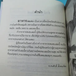 อาหารรสแซบ - อ.ธนศักดิ์ ตั้งทองจิตร รูปที่ 10