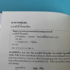 อาหารรสแซบ - อ.ธนศักดิ์ ตั้งทองจิตร รูปที่ 8