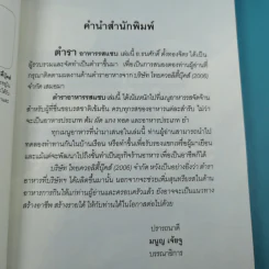 อาหารรสแซบ - อ.ธนศักดิ์ ตั้งทองจิตร รูปที่ 9