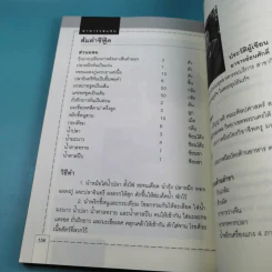 อาหารรสแซบ - อ.ธนศักดิ์ ตั้งทองจิตร รูปที่ 15