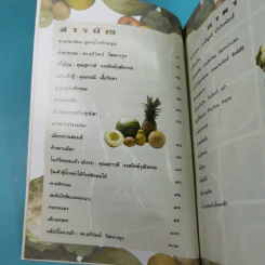อาหารชีวจิต ตำรับ 2 จากนิตยสารชีวจิต รูปที่ 9