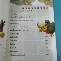 อาหารชีวจิต ตำรับ 2 จากนิตยสารชีวจิต รูปที่ 10