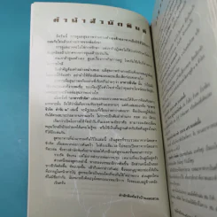 อาหารชีวจิต ตำรับ 2 จากนิตยสารชีวจิต รูปที่ 8