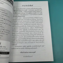 คุยสู่กันฟัง ความจริง เกี่ยวกับ...ธุรกิจ MLM - จุลพล บุรุษรัตนพันธุ์ รูปที่ 8